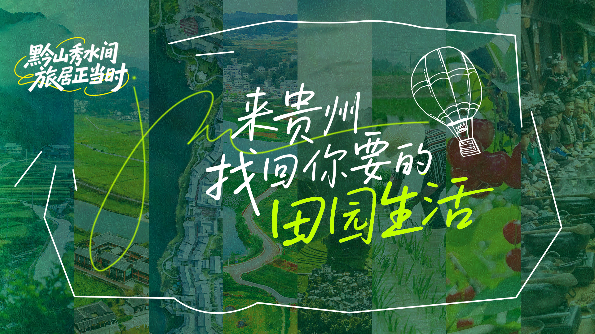 黔山秀水间，旅居正当时丨来贵州，找回你要的田园生活