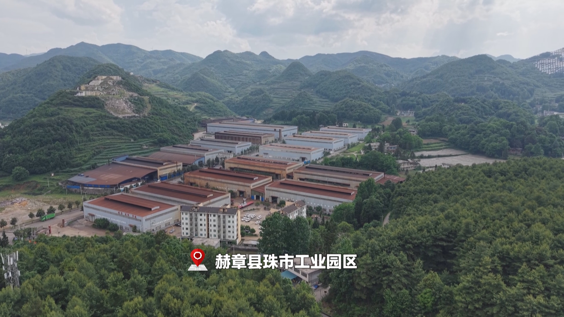 贵州新闻联播丨【强县富民调研行】立足优势延链增效 赫章推动矿产资源提质发展