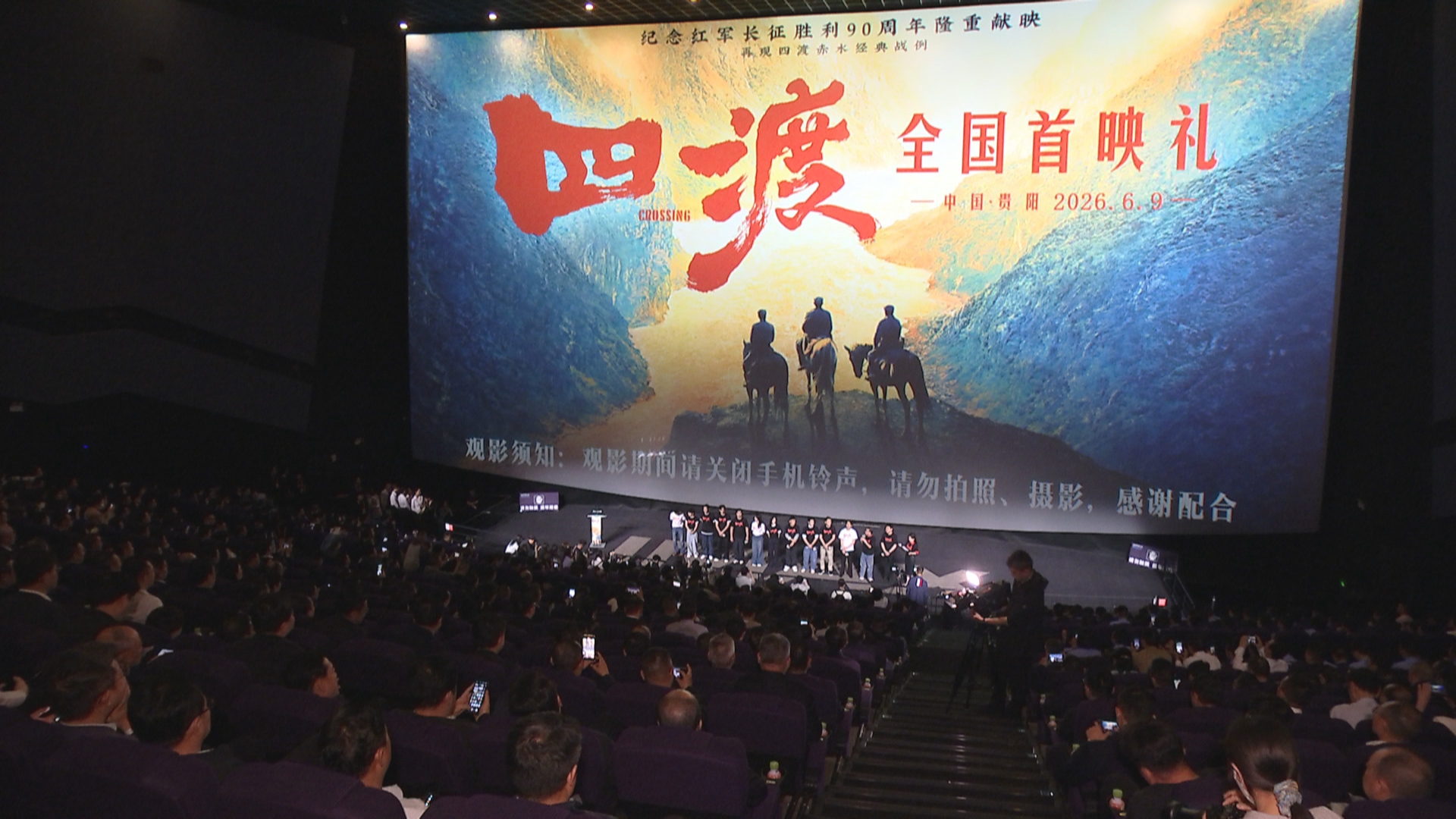 贵州新闻联播丨电影《四渡》全国首映礼观影活动在贵阳举行