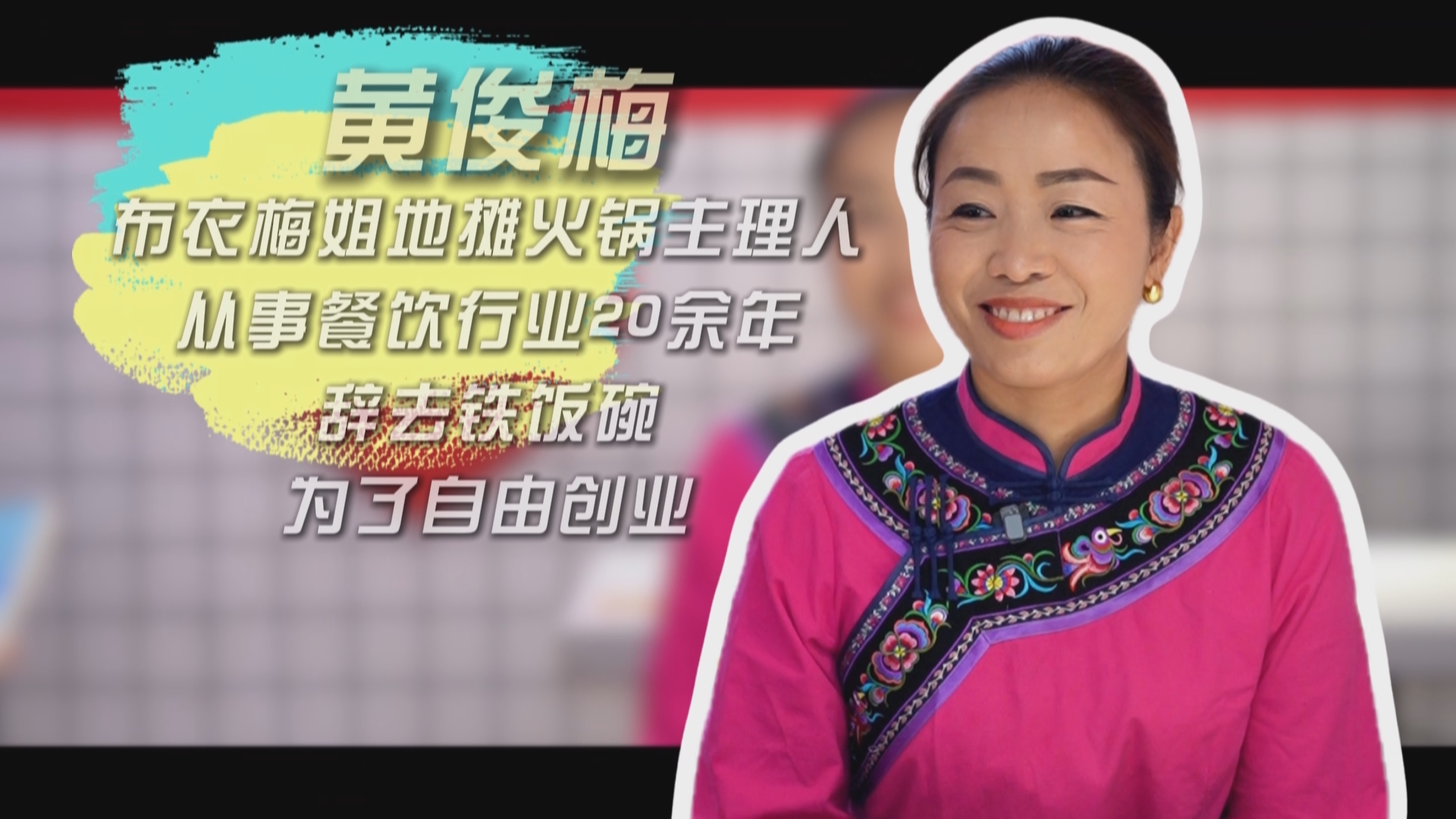贵州新闻联播丨【主理•人生】放下铁饭碗 拿起铁锅铲 她把贵州地摊火锅做成文旅名片
