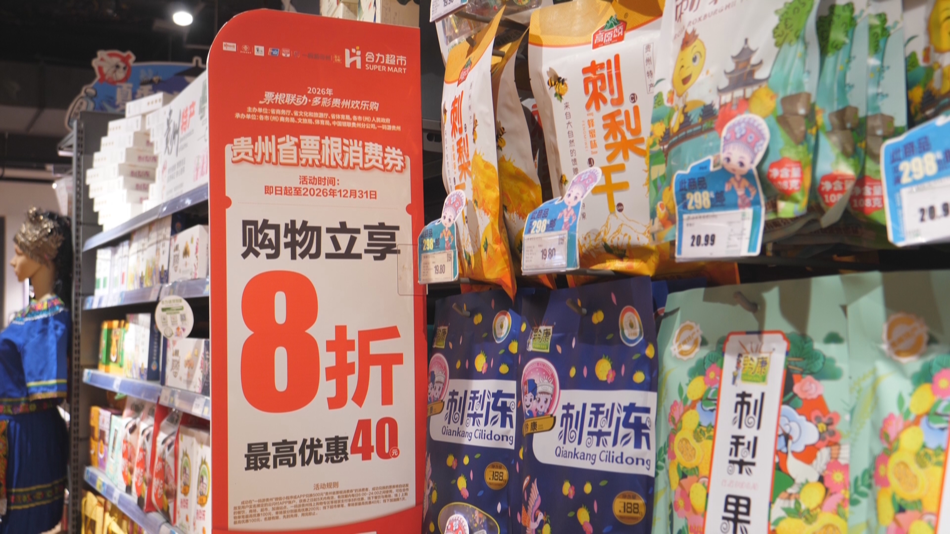 贵州新闻联播丨以旧换新叠加票根经济 贵州持续激发消费活力
