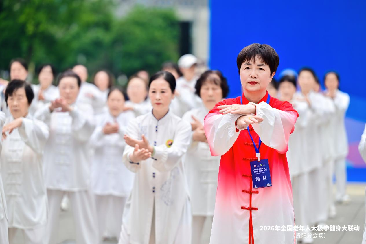 2026年全国老年人太极拳健身大联动（贵阳分会场）举行