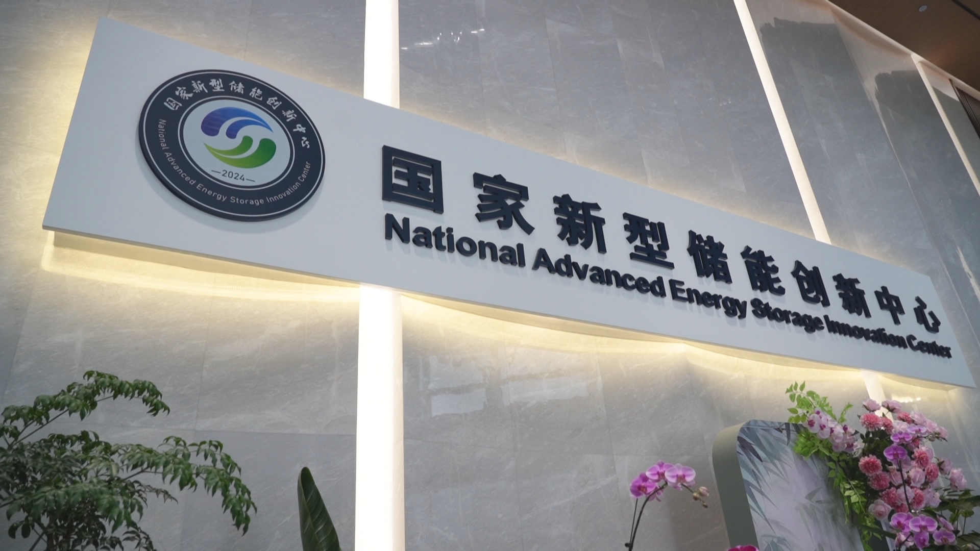 贵州新闻联播丨【山海同行启新程——贵州省党政代表团赴广东省学习考察】借力国家级创新平台 粤黔携手打造储能产业协作新标杆