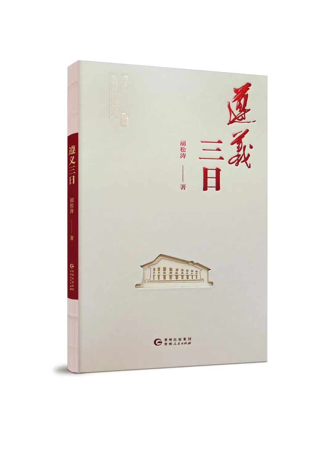 第九届鲁迅文学奖揭晓 ！《遵义三日》获报告文学奖，肖勤《隐秘的船》获中篇小说奖提名